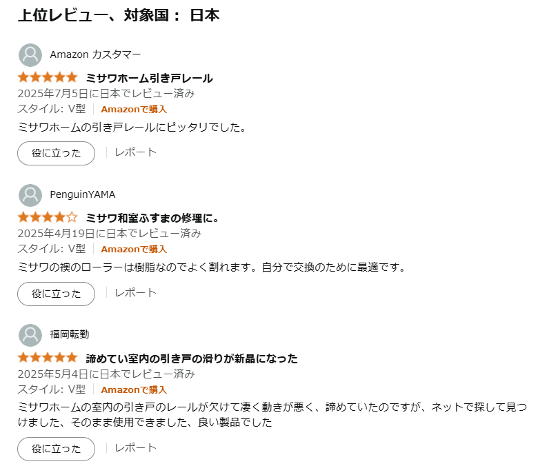 引戸　ミサワホーム　取り外し品 TRUE TELLER FAQナレッジ FAQ詳細